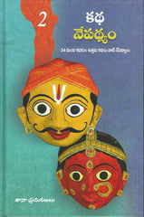 Katha Nepathya-2