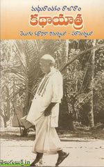 Madhurantakam Rajaram Kathayatra-Telugu Kathanika Vimarshalu Paramarshalu
