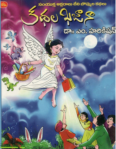 Kathala Khajana