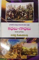 Kathalu Gaadhalu-vol5