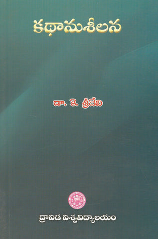 Kathanusheelana