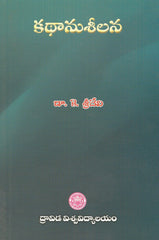 Kathanusheelana