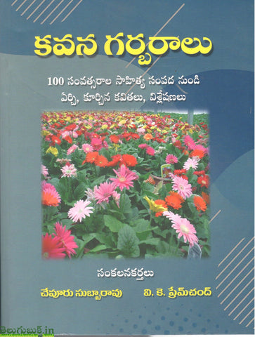 Kavana Garbaralu