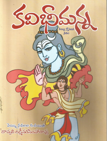 Kavibhimanna-Veyyinokkatava Navala