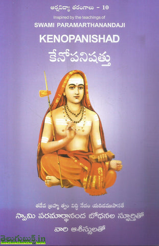 Kenopanishad