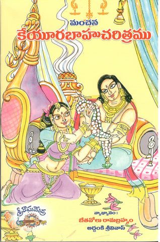 Keyurbaahucharitramu
