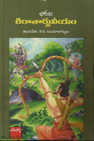 Keeratharjuneeyam-Bharavi