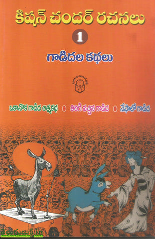 Kishan Chander Rachanalu-Gaadidala Kathalu