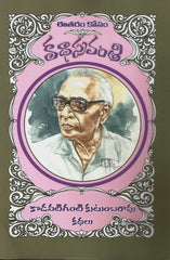 Kodavatiganti Kutumbarao Kathalu-Katha Sravanthi