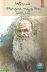Kodiguddantha Dhaanyapu Ginja Marikonni Kathalu