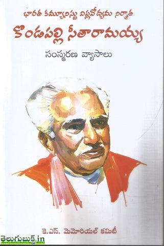 Kondapalli Sitharamayya Samskarana Vyasalu