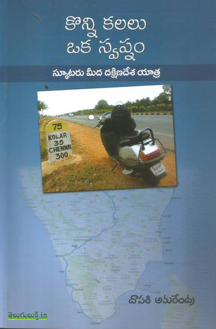 Konni Kalalu Oka Swapnam