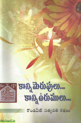 Konni Merupulu Konni urumulu