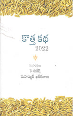 Kottha Katha 2022