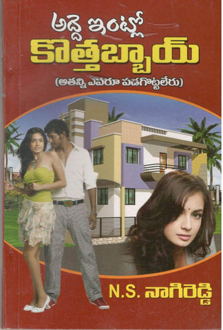 Adde Intlo Kotthabbai(Athani Evaru Padagottaleru)