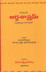 Koutiliyam Arthasastram-Andhra Vaakya Baalanandini Tho