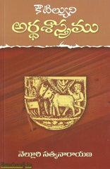 Koutilyuni Arthasastram-Nelluri Satyanarayana
