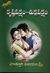 Krishnapaksham Shuklapaksham
