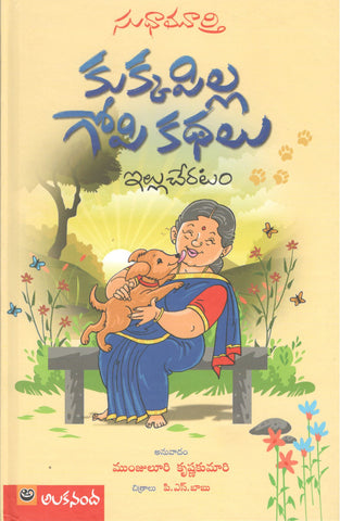 Kukkapilla Gopi Kathalu