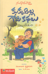 Kukkapilla Gopi Kathalu