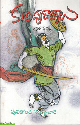 Kulapuranalu-Ashrita Vyavastha