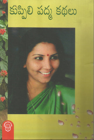 Kuppili Padma Kathalu