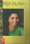Kuppili Padma Kathalu