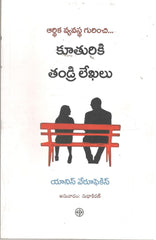 Arthika Vyavastha Gurinchi Kuthuriki Thandri Lekhalu