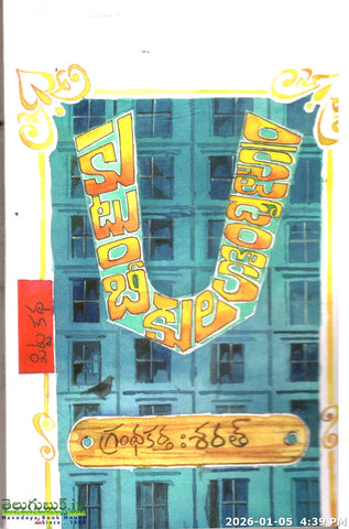 Kutumbikula Kondatakam