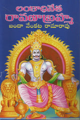 Lankadhinetha Raavanabrahma