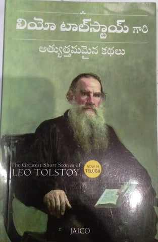 Leo Tolystoy Gaari Athyutthamaina Kathalu