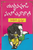 Madhura Swapnam