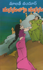 Manasuloni Manasu