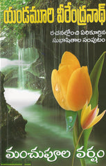 Manchupoola Varsham