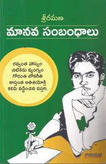 Manava Sambhandalu