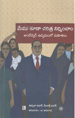 Memu Kuda Charitra Nirmincham
