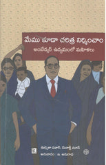 Memu Kuda Charitra Nirmincham