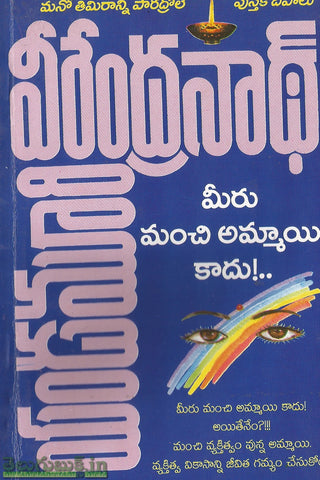 Meeru Manchi Ammayi Kadu