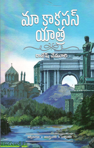 Ma Cacasus Yatra