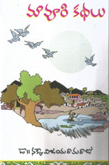 Maa Voori Kathalu
