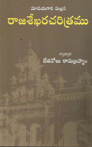 Madayagari Mallana Rajasekharcharitramu