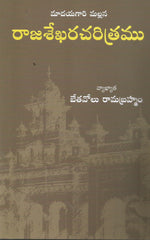 Madayagari Mallana Rajasekharcharitramu