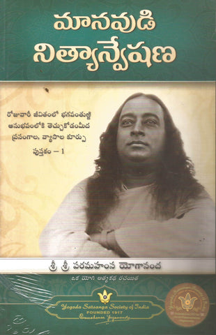 Manavudi Nityanveshana