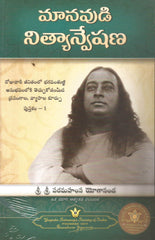 Manavudi Nityanveshana