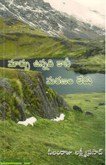 Maarpu Unnadi Kaani Marnam Ledu