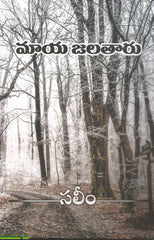 Maaya Jalathaaru