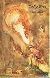 Madhushaala - Telugu Poetry -TeluguBooks.in (Navodaya Book House)