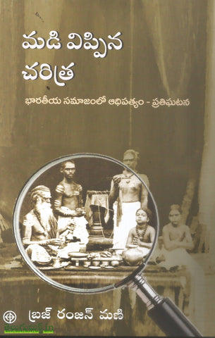 Madi Vippina Charitra