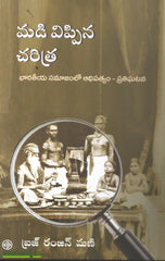 Madi Vippina Charitra