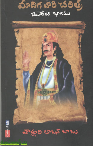 Maadiga Vaari Charitra-1&2